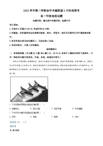 浙江省金华卓越联盟2023-2024学年高一下学期5月期中地理试题（学生版+教师版 ）