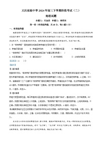 黑龙江省大庆市实验中学实验二部2023-2024学年高三下学期阶段考试（二）地理试题