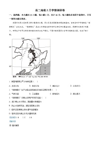 江苏省南京市第五高级中学2023-2024学年高二下学期5月学情调研卷地理试题（学生版+教师版 ）