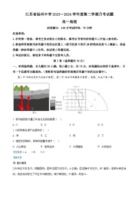 江苏省扬州市扬州中学2023-2024学年高一下学期5月月考地理试题（学生版+教师版 ）