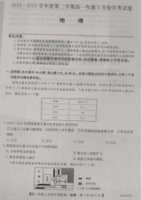 河北省沧州市部分学校2023-2024学年高一下学期5月月考地理试题