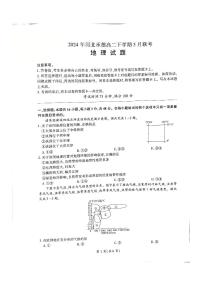 河北省承德市2023-2024学年高二下学期5月联考地理试题