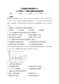 广东省清远市四校联考2022-2023学年高一下学期4月期中考试地理试卷(含答案)