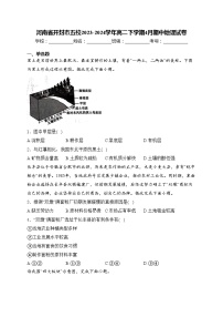 河南省开封市五校2023-2024学年高二下学期4月期中地理试卷(含答案)