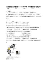 江苏省连云港市赣榆区2023-2024学年高一下学期4月期中地理试卷(含答案)