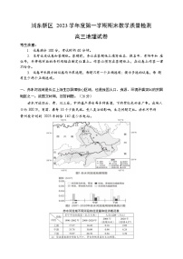 2024年上海市浦东新区高三上学期高考一模地理试卷含答案