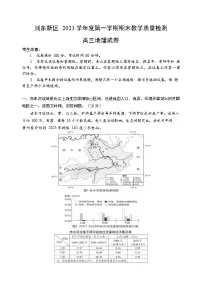 2024年上海市浦东新区高三上学期高考一模地理试卷含答案