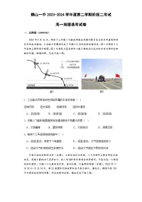 广东省江门市鹤山市第一中学2023-2024学年高一下学期5月月考地理试题（含解析）