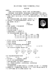 河北省衡水市故城县河北郑口中学2023-2024学年高一下学期5月月考地理试题（含答案）