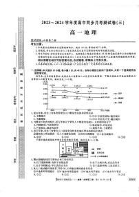 河南省周口市鹿邑县第二高级中学2023-2024学年高一下学期第6月月考地理试题