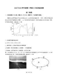 江苏省宿迁市泗洪县洪翔中学2023-2024学年高二下学期5月月考地理试题