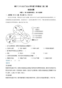 2024届广西南宁市第三中学高三下学期二模地理试题（学生版+教师版）