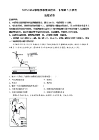 2024湖南省湘楚名校高一下学期5月月考地理试题含解析