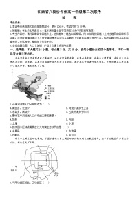 2024江西省八校协作体高一下学期第二次联考地理试题