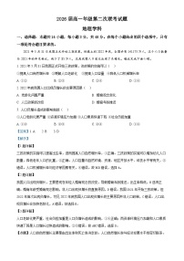 贵州省贵阳市清华中学等学校2023-2024学年高一下学期5月联考地理试题（学生版+教师版）