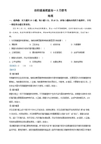 河南省洛阳市强基联盟2023-2024学年高一下学期5月月考地理试题（学生版+教师版）