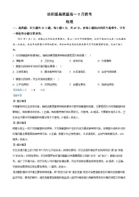河南省洛阳市强基联盟2023-2024学年高一下学期5月月考地理试题（学生版+教师版）