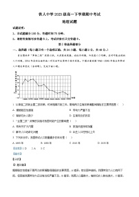 黑龙江省大庆铁人中学2023-2024学年高一下学期期中考试地理试卷（学生版+教师版）