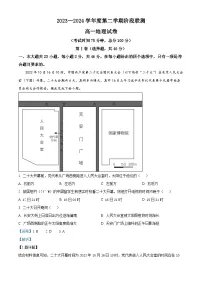 江苏省五市十一校2023-2024学年高一下学期5月阶段联考地理试卷（学生版+教师版）
