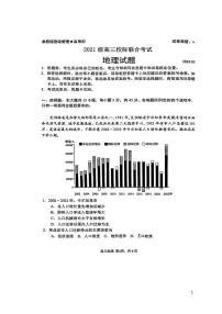 2024届山东省日照市高三三模校际联合考试地理试题及答案