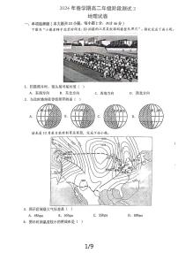 江苏省射阳中学2023-2024学年高二下学期5月月考地理试题