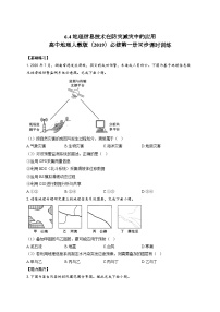 地理必修 第一册第四节 地理信息技术在防灾减灾中的应用课时练习