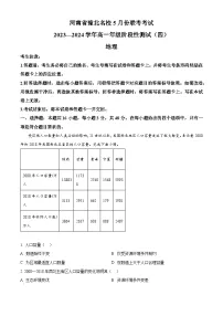 河南省豫北名校2023-2024学年高一下学期5月月考地理试题（学生版+教师版）