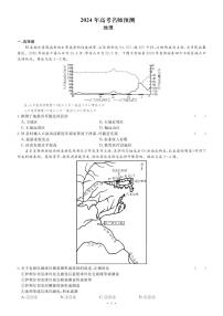 2024届甘肃省白银市靖远县第一中学高三模拟预测地理试题