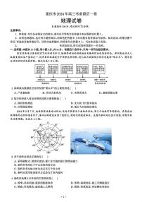 重庆市部分学校2023-2024学年高三下学期考前最后一卷地理试题