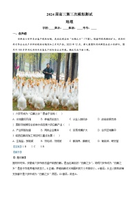 2024届河北省盐山中学高三三模地理试题（学生版+教师版）