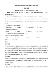 湖北省武汉市问津教育联合体2023-2024学年高一下学期5月月考地理试题（学生版+教师版）