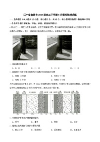 2024届辽宁省盘锦市高三下学期5月模拟地理试题