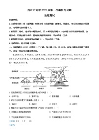 2023届四川省内江市高三第一次模拟考试地理试题（学生版+教师版）