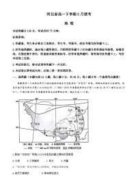 河北省保定市部分示范性高中2023-2024学年高一下学期5月期中考试地理试卷（Word版附答案）