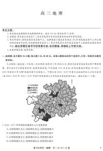 2024九师联盟高三下学期5月考前押题（新高考卷）地理试题PDF版含解析