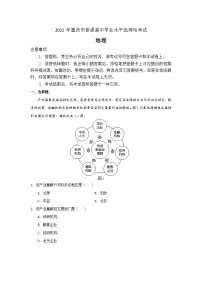 2021年高考地理试题+答案（重庆卷）