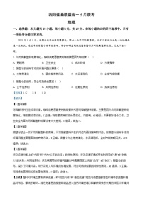 20，河南省洛阳市强基联盟2023-2024学年高一下学期5月月考地理试题