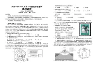 安徽省六安市第一中学2023-2024学年高三下学期模拟预测地理试题