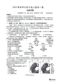 安徽师范大学附属中学2024届高三下学期最后一卷（三模）地理试卷（无答案）