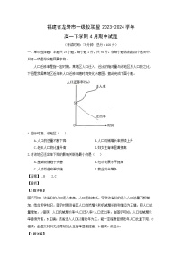 地理：福建省龙岩市一级校联盟2023-2024学年高一下学期4月期中试题（解析版）