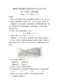 地理：福建省宁德市福宁古五校联合体2023-2024学年高一下学期4月期中试题（解析版）