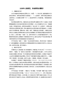 高中人教版 (新课标)问题研究 从市中心到郊区，你选择住在哪里教案