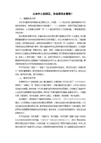高中人教版 (新课标)问题研究 从市中心到郊区，你选择住在哪里教案