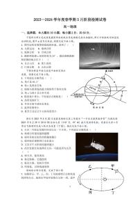 江苏省无锡市江阴市联考2023-2024学年高一下学期5月月考地理试题