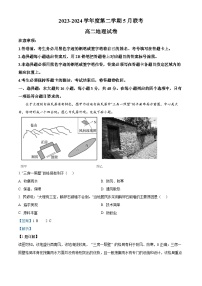 广东省江门市新会第一中学等2023-2024学年高二下学期5月联考地理试卷（学生版+教师版）