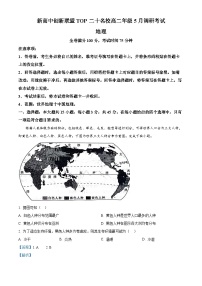 河南省部分学校2023-2024学年高二下学期5月月考地理试题（学生版+教师版）