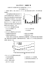 2024届河南省驻马店市经济开发区高三下学期三模地理试题