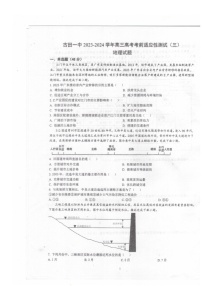 福建省宁德市古田县第一中学2023-2024学年高三下学期高考前适应性测试（三）地理试题