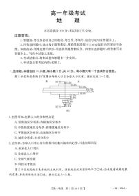 贵州省遵义市2023-2024学年高一下学期6月月考地理试题