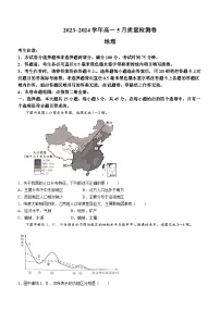 山西省部分学校2023-2024学年高一下学期5月联考地理试题